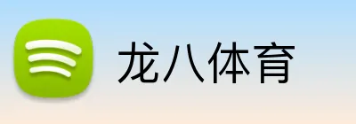 龙八体育 Logo